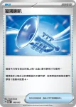 M2aF 148/193 改造之錘(高級擴充包「超級進化夢想ex」)