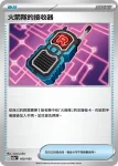 M2aF 160/193 火箭隊的接收器(高級擴充包「超級進化夢想ex」)