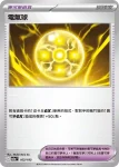 M2aF 163/193 電氣球(高級擴充包「超級進化夢想ex」)