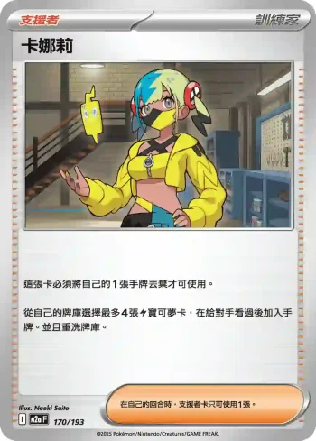 M2aF 170/193 卡娜莉(高級擴充包「超級進化夢想ex」)