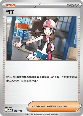 M2aF 172/193 鬥子(高級擴充包「超級進化夢想ex」)