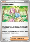 M2aF 172/193 鬥子(高級擴充包「超級進化夢想ex」)