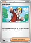 M2aF 174/193 阿響的冒險(高級擴充包「超級進化夢想ex」)