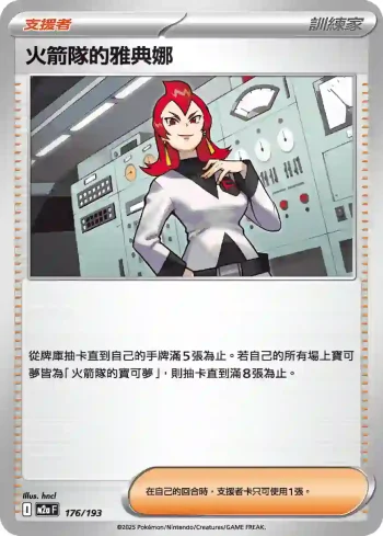 M2aF 176/193 火箭隊的雅典娜(高級擴充包「超級進化夢想ex」)