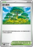 M2aF 182/193 活力森林(高級擴充包「超級進化夢想ex」)