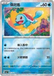 SV2aF 005/165 火恐龍(精靈球閃)(強化擴充包「寶可夢卡牌151」)