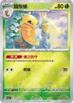 SV2aF 013/165 獨角蟲(精靈球閃)(強化擴充包「寶可夢卡牌151」)