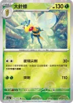 SV2aF 016/165 波波(精靈球閃)(強化擴充包「寶可夢卡牌151」)