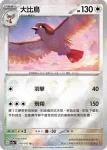 SV2aF 017/165 比比鳥(精靈球閃)(強化擴充包「寶可夢卡牌151」)
