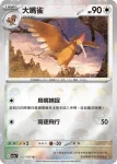 SV2aF 021/165 烈雀(精靈球閃)(強化擴充包「寶可夢卡牌151」)