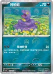 SV2aF 025/165 皮卡丘(精靈球閃)(強化擴充包「寶可夢卡牌151」)