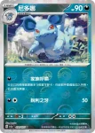 SV2aF 029/165 尼多蘭(精靈球閃)(強化擴充包「寶可夢卡牌151」)