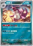 SV2aF 034/165 尼多王(精靈球閃)(強化擴充包「寶可夢卡牌151」)