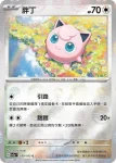 SV2aF 037/165 六尾(精靈球閃)(強化擴充包「寶可夢卡牌151」)