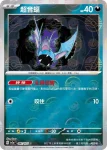SV2aF 042/165 大嘴蝠(精靈球閃)(強化擴充包「寶可夢卡牌151」)