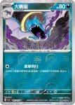 SV2aF 042/165 大嘴蝠(精靈球閃)(強化擴充包「寶可夢卡牌151」)