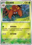 SV2aF 048/165 毛球(精靈球閃)(強化擴充包「寶可夢卡牌151」)
