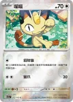 SV2aF 053/165 貓老大(精靈球閃)(強化擴充包「寶可夢卡牌151」)