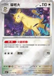 SV2aF 053/165 貓老大(精靈球閃)(強化擴充包「寶可夢卡牌151」)