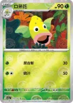 SV2aF 070/165 口呆花(精靈球閃)(強化擴充包「寶可夢卡牌151」)