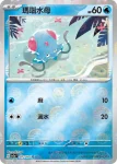 SV2aF 072/165 瑪瑙水母(精靈球閃)(強化擴充包「寶可夢卡牌151」)