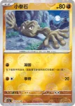SV2aF 075/165 隆隆石(精靈球閃)(強化擴充包「寶可夢卡牌151」)