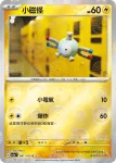 SV2aF 082/165 三合一磁怪(精靈球閃)(強化擴充包「寶可夢卡牌151」)