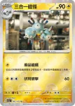 SV2aF 082/165 三合一磁怪(精靈球閃)(強化擴充包「寶可夢卡牌151」)