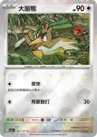 SV2aF 082/165 三合一磁怪(精靈球閃)(強化擴充包「寶可夢卡牌151」)