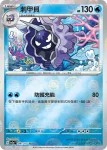 SV2aF 090/165 大舌貝(精靈球閃)(強化擴充包「寶可夢卡牌151」)