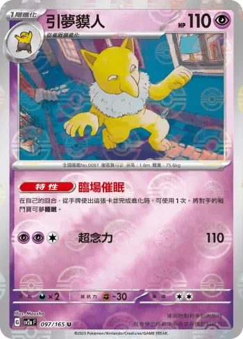 SV2aF 097/165 引夢貘人(精靈球閃)(強化擴充包「寶可夢卡牌151」)