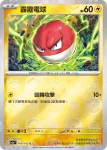SV2aF 101/165 頑皮雷彈(精靈球閃)(強化擴充包「寶可夢卡牌151」)