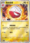 SV2aF 101/165 頑皮雷彈(精靈球閃)(強化擴充包「寶可夢卡牌151」)