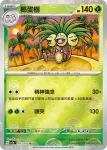 SV2aF 103/165 椰蛋樹(精靈球閃)(強化擴充包「寶可夢卡牌151」)