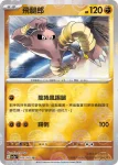 SV2aF 107/165 快拳郎(精靈球閃)(強化擴充包「寶可夢卡牌151」)
