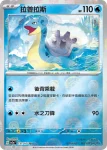 SV2aF 131/165 拉普拉斯(精靈球閃)(強化擴充包「寶可夢卡牌151」)