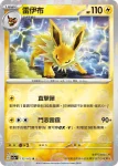 SV2aF 134/165 水伊布(精靈球閃)(強化擴充包「寶可夢卡牌151」)