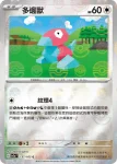 SV2aF 138/165 菊石獸(精靈球閃)(強化擴充包「寶可夢卡牌151」)
