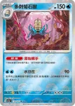SV2aF 138/165 菊石獸(精靈球閃)(強化擴充包「寶可夢卡牌151」)