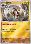 SV2aF 140/165 化石盔(精靈球閃)(強化擴充包「寶可夢卡牌151」)