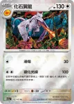 SV2aF 143/165 卡比獸(精靈球閃)(強化擴充包「寶可夢卡牌151」)