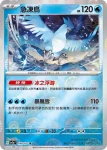 SV2aF 143/165 卡比獸(精靈球閃)(強化擴充包「寶可夢卡牌151」)