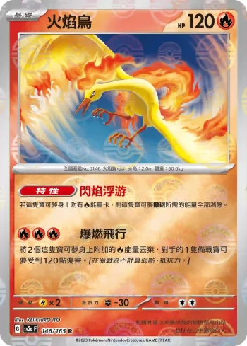 SV2aF 146/165 火焰鳥(精靈球閃)(強化擴充包「寶可夢卡牌151」)