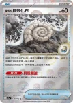 SV2aF 153/165 抓換臂(精靈球閃)(強化擴充包「寶可夢卡牌151」)