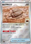 SV2aF 154/165 陳舊的貝殼化石(精靈球閃)(強化擴充包「寶可夢卡牌151」)