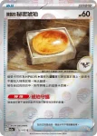 SV2aF 157/165 安全護目鏡(精靈球閃)(強化擴充包「寶可夢卡牌151」)