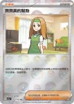 SV2aF 164/165 正輝的輸送(精靈球閃)(強化擴充包「寶可夢卡牌151」)
