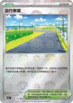 SV2aF 165/165 自行車道(精靈球閃)(強化擴充包「寶可夢卡牌151」)
