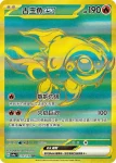 SV4aF 355/190 古簡蝸ex(高級擴充包「閃色寶藏ex」)