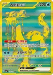 SV4aF 356/190 古玉魚ex(高級擴充包「閃色寶藏ex」)